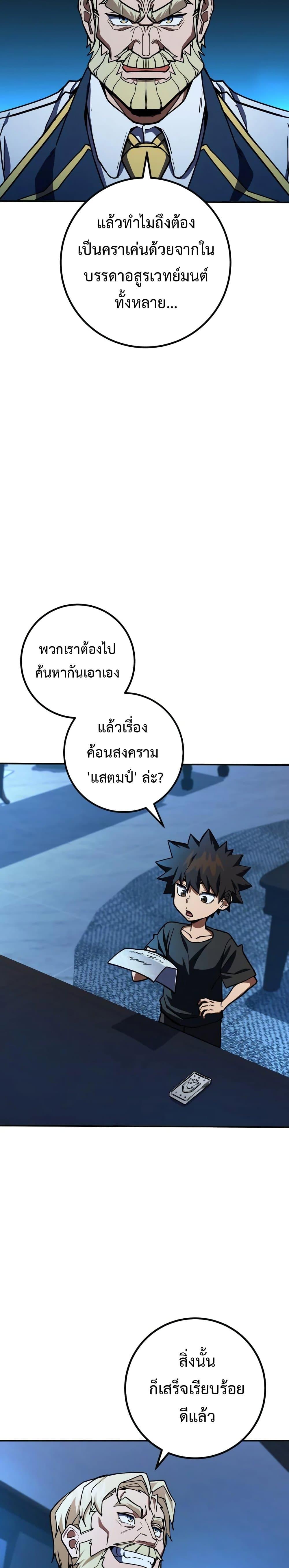 I Picked A Hammer To Save The World ตอนที่ 28 39