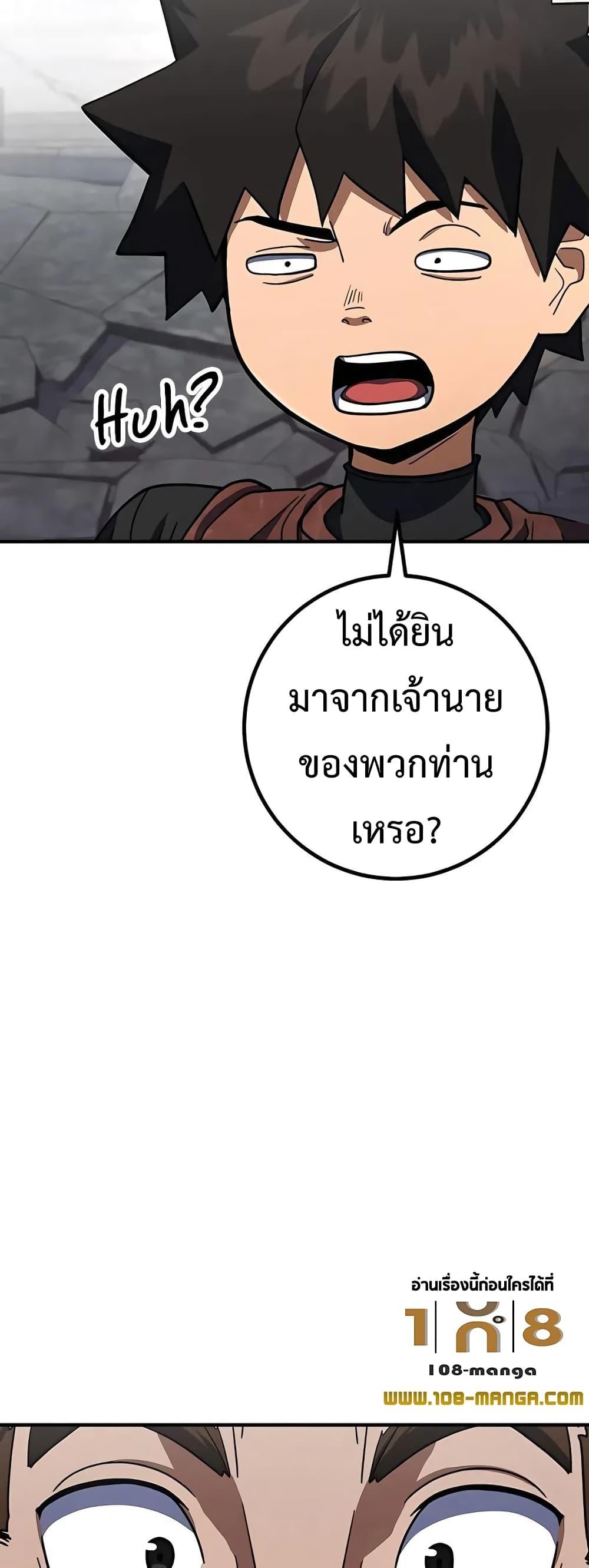 I Picked A Hammer To Save The World ตอนที่ 24 3