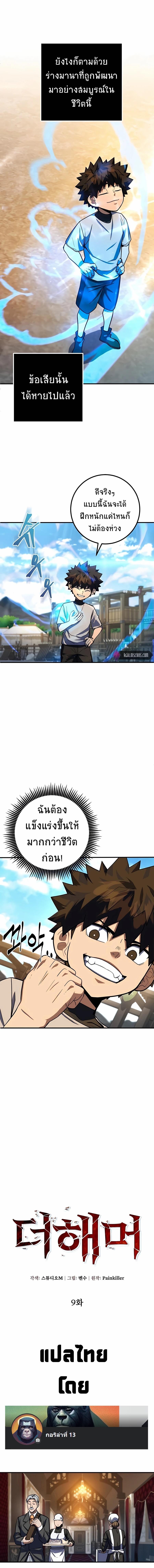 I Picked A Hammer To Save The World ตอนที่ 9 3
