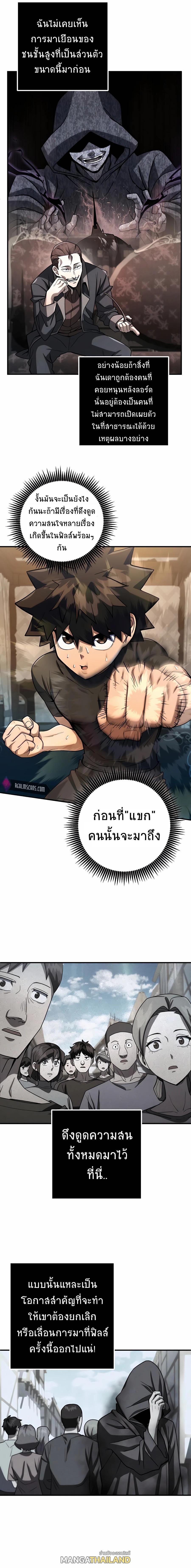 I Picked A Hammer To Save The World ตอนที่ 8 3