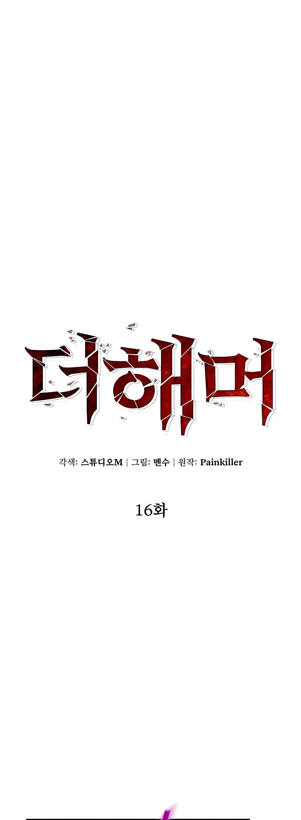 I Picked A Hammer To Save The World ตอนที่ 16 3
