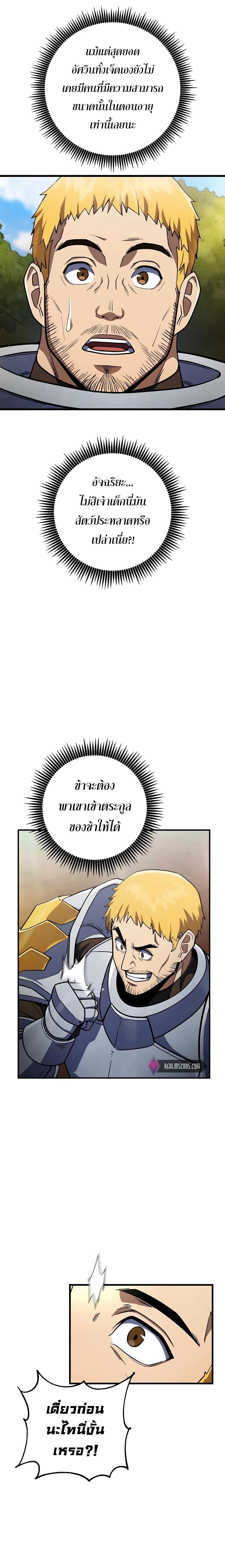 I Picked A Hammer To Save The World ตอนที่ 18 3