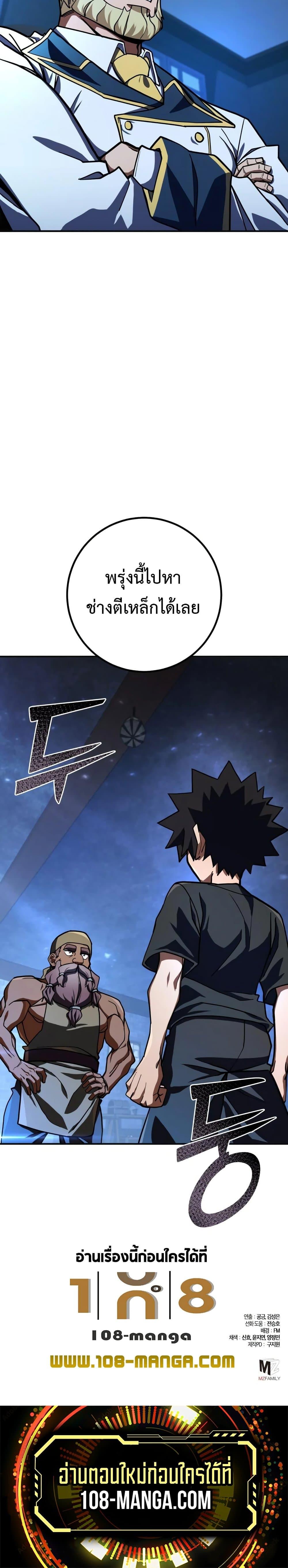 I Picked A Hammer To Save The World ตอนที่ 28 40