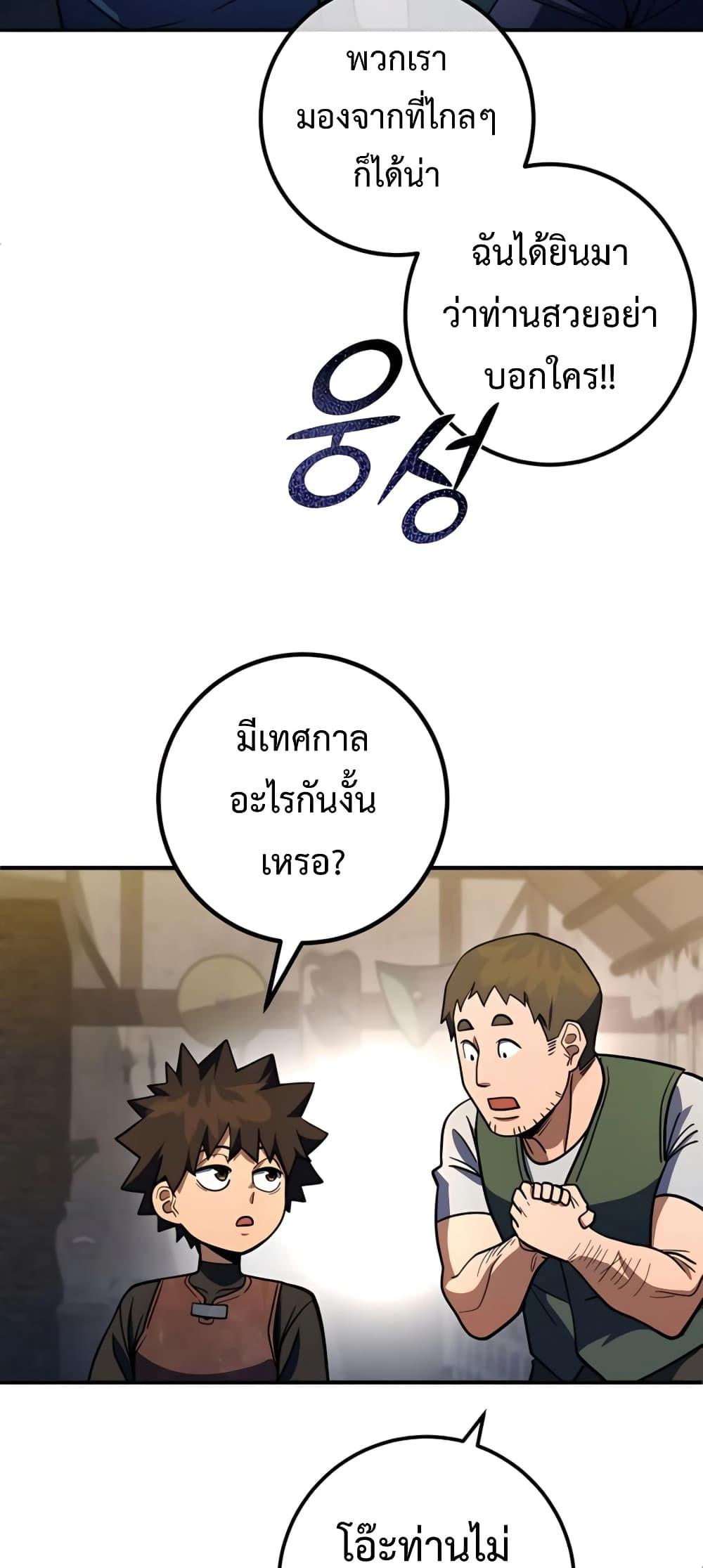 I Picked A Hammer To Save The World ตอนที่ 12 40