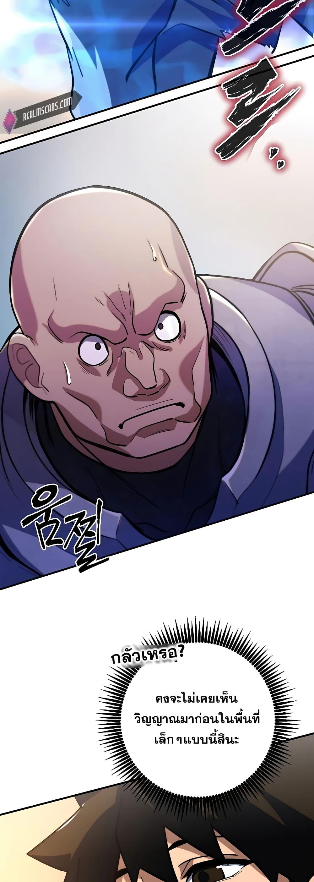 I Picked A Hammer To Save The World ตอนที่ 5 40