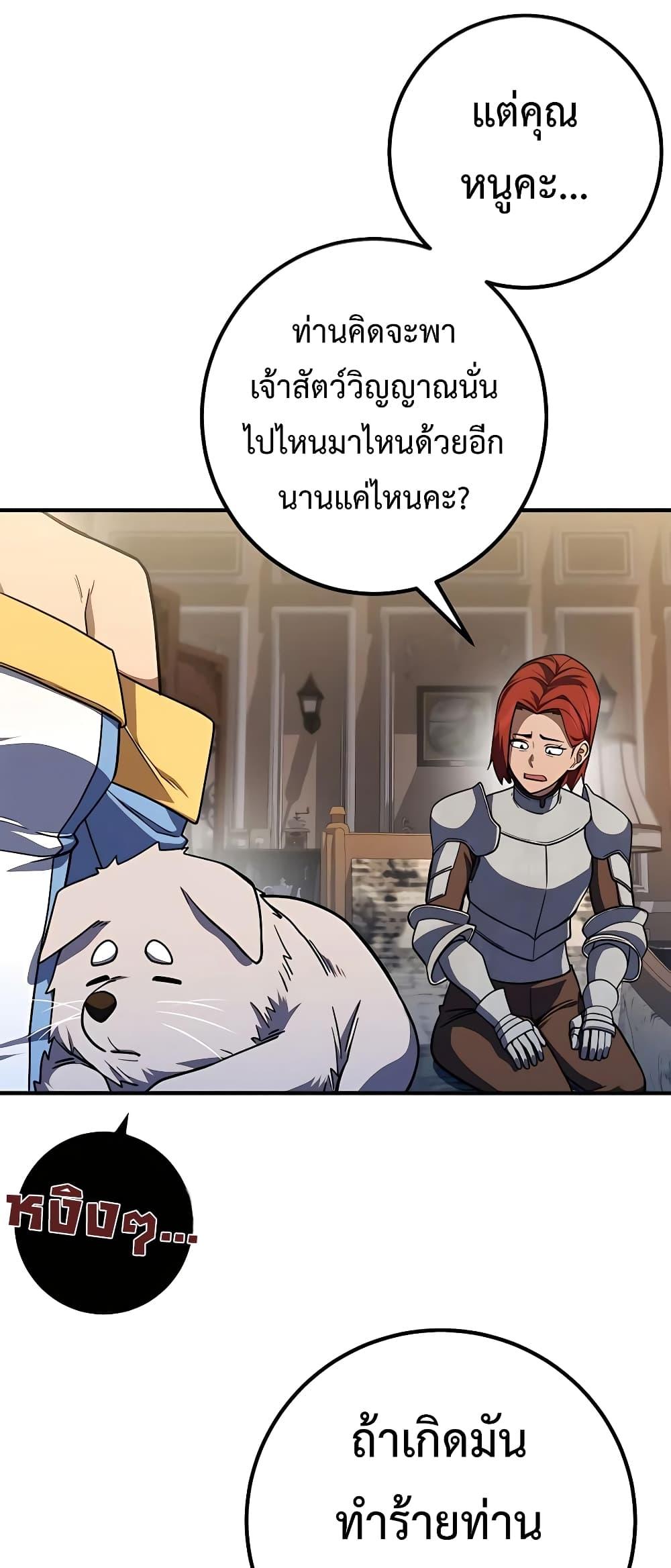 I Picked A Hammer To Save The World ตอนที่ 13 41
