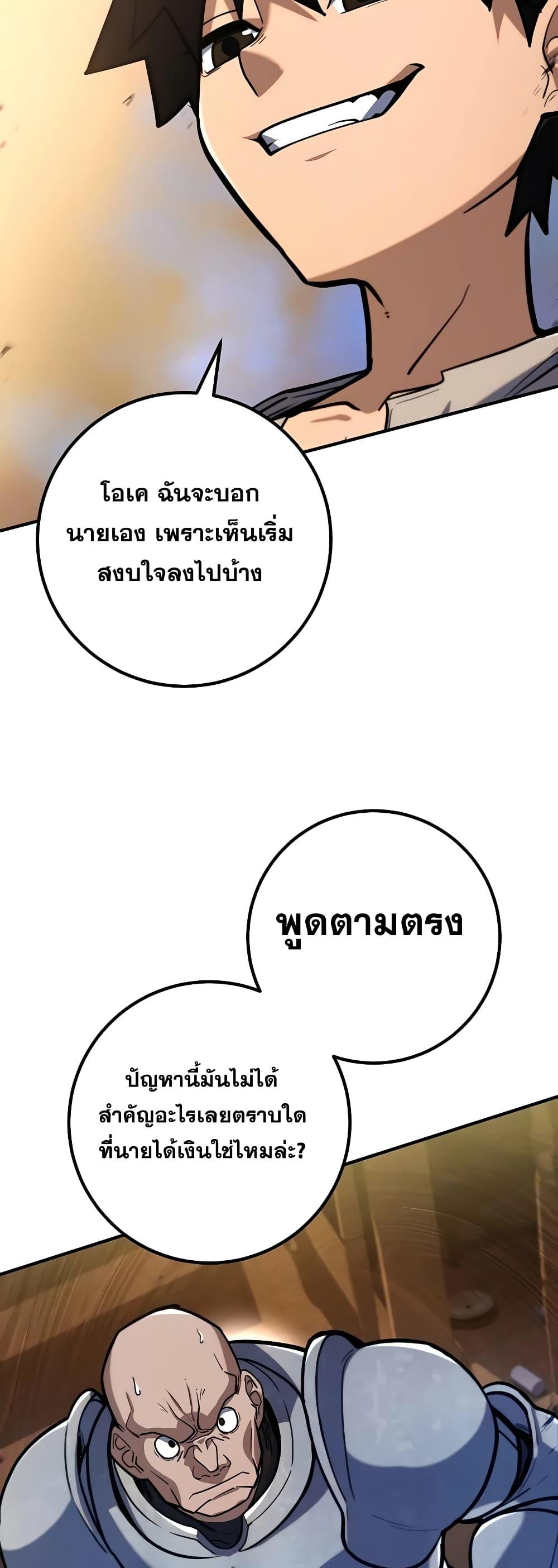 I Picked A Hammer To Save The World ตอนที่ 5 41