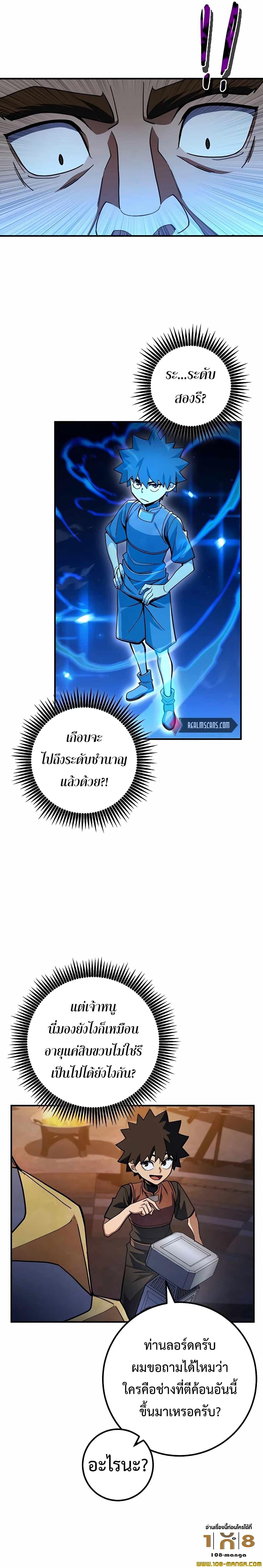 I Picked A Hammer To Save The World ตอนที่ 20 4