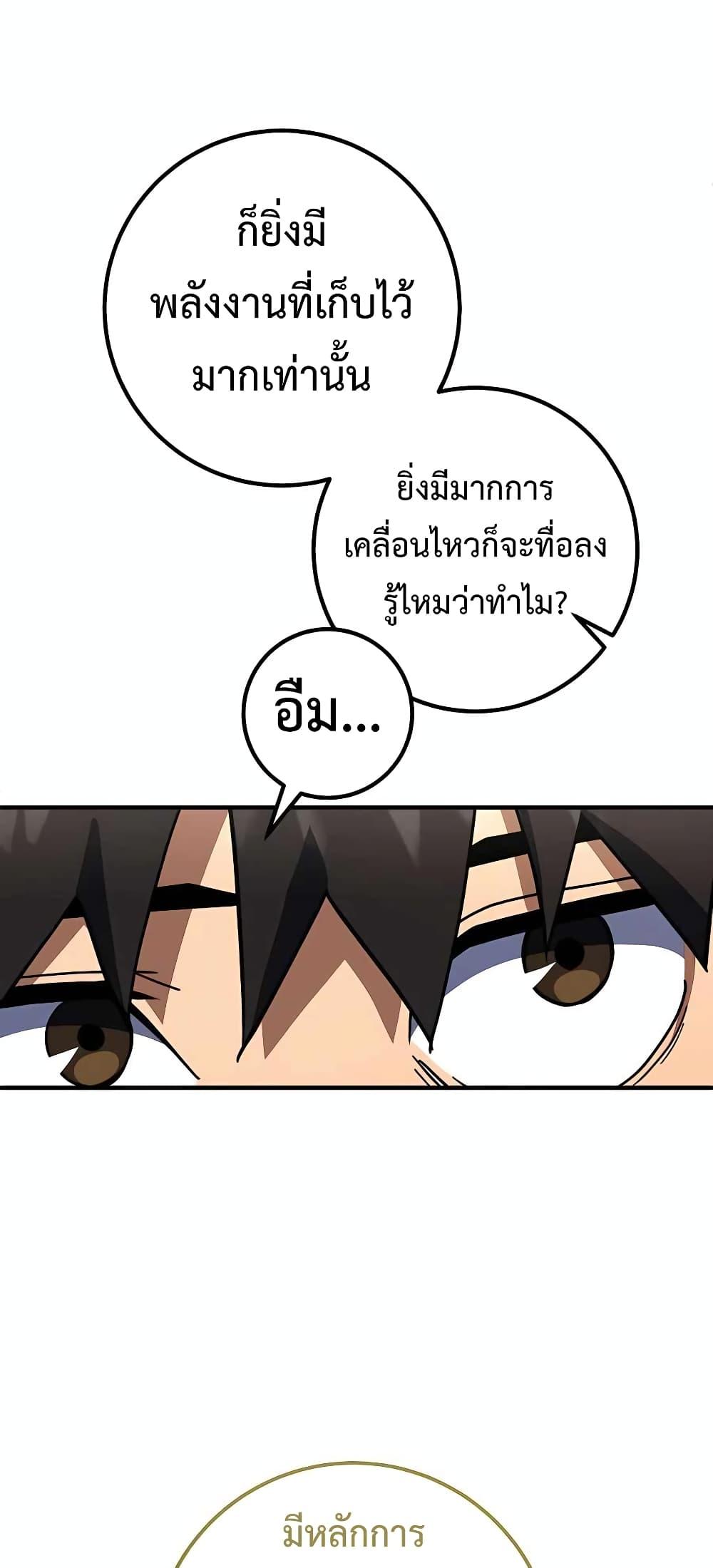 I Picked A Hammer To Save The World ตอนที่ 22 42