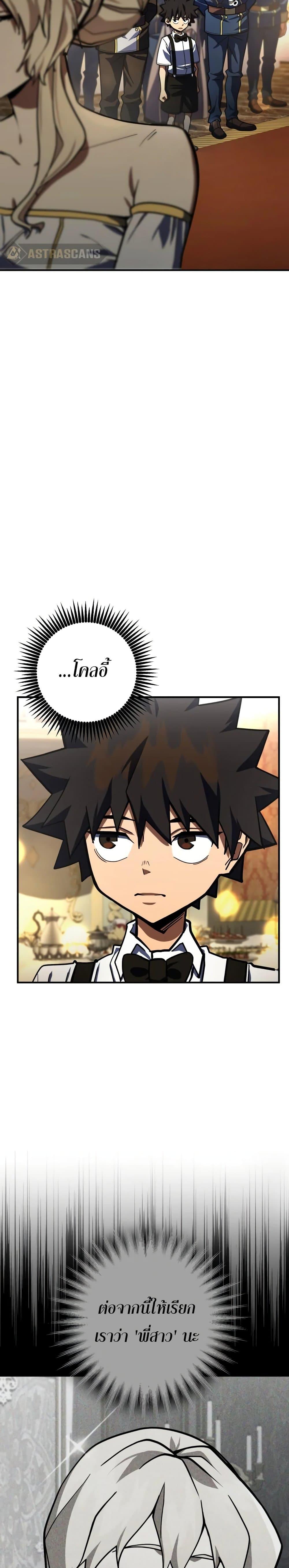I Picked A Hammer To Save The World ตอนที่ 28 4