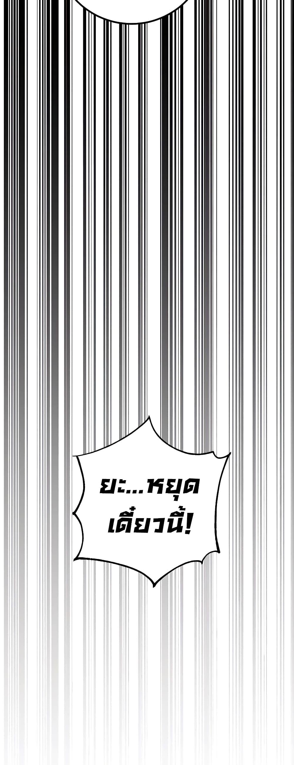 I Picked A Hammer To Save The World ตอนที่ 27 42