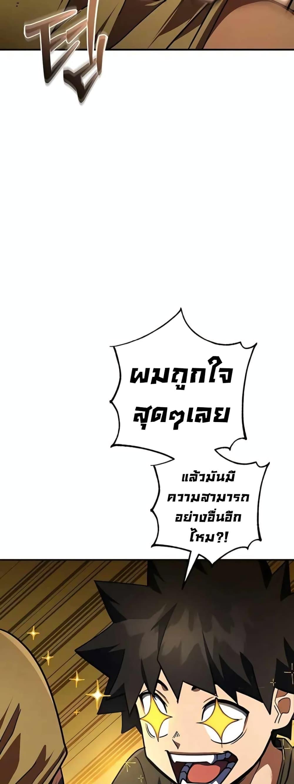 I Picked A Hammer To Save The World ตอนที่ 24 42
