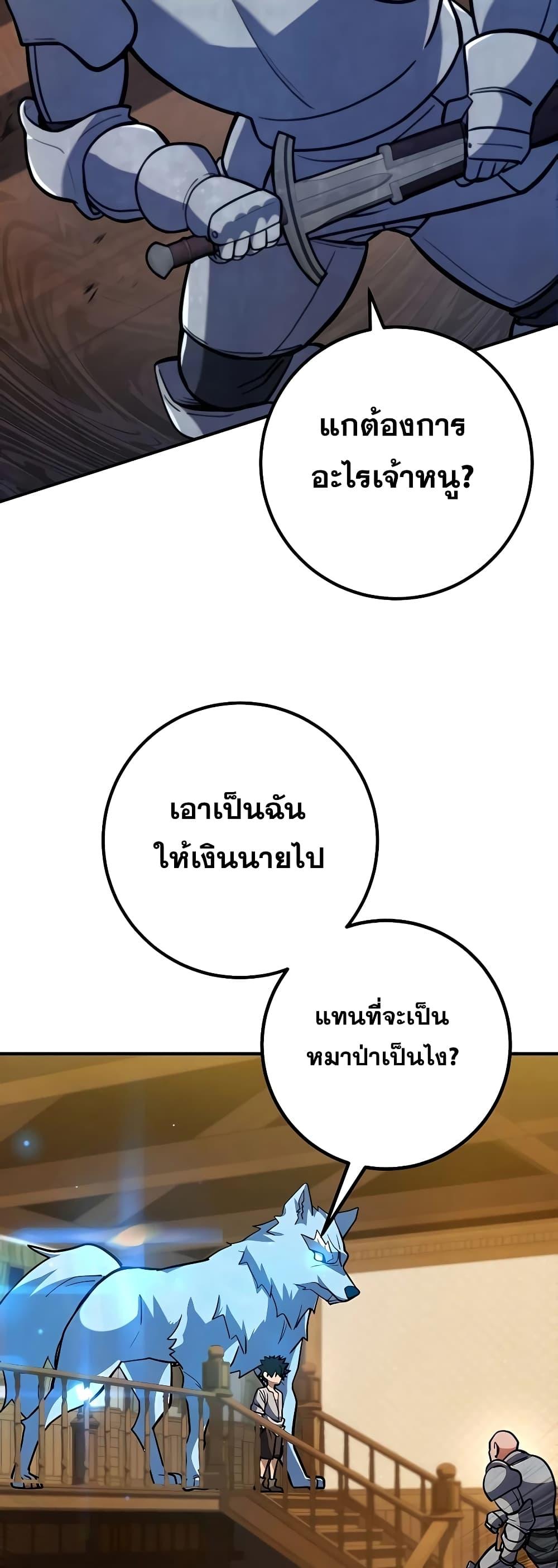 I Picked A Hammer To Save The World ตอนที่ 5 42