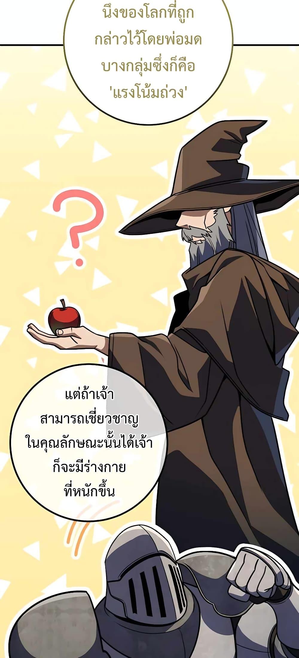 I Picked A Hammer To Save The World ตอนที่ 22 43