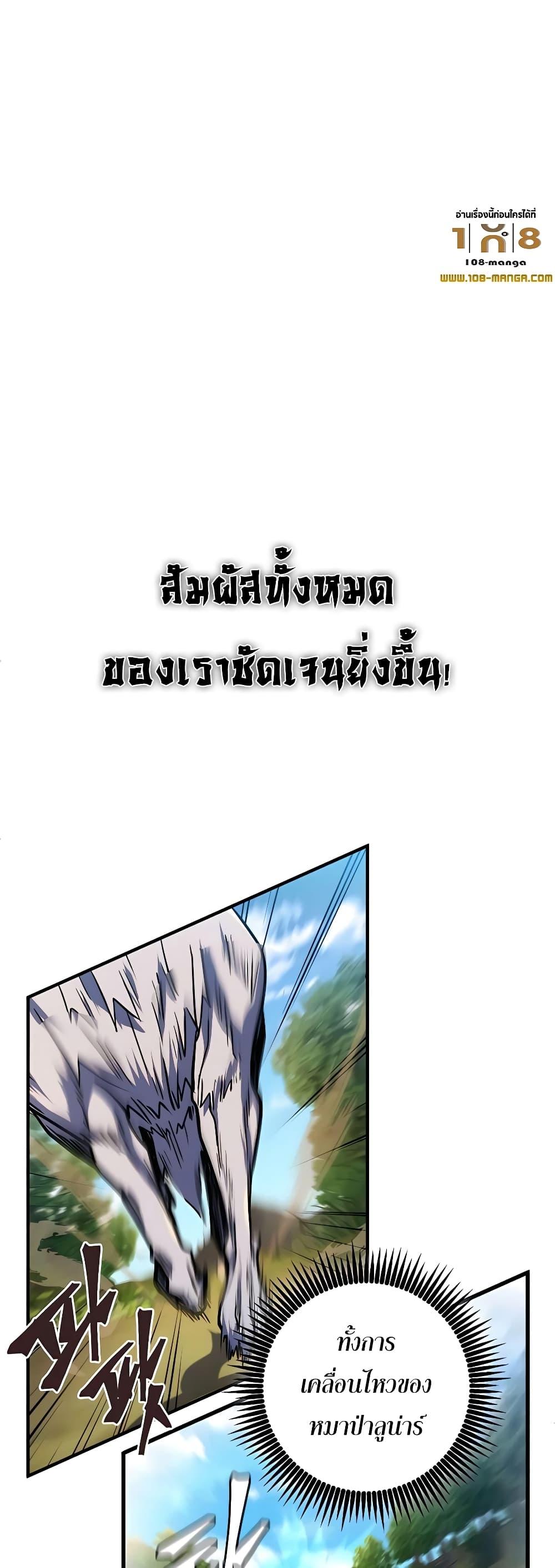 I Picked A Hammer To Save The World ตอนที่ 11 43