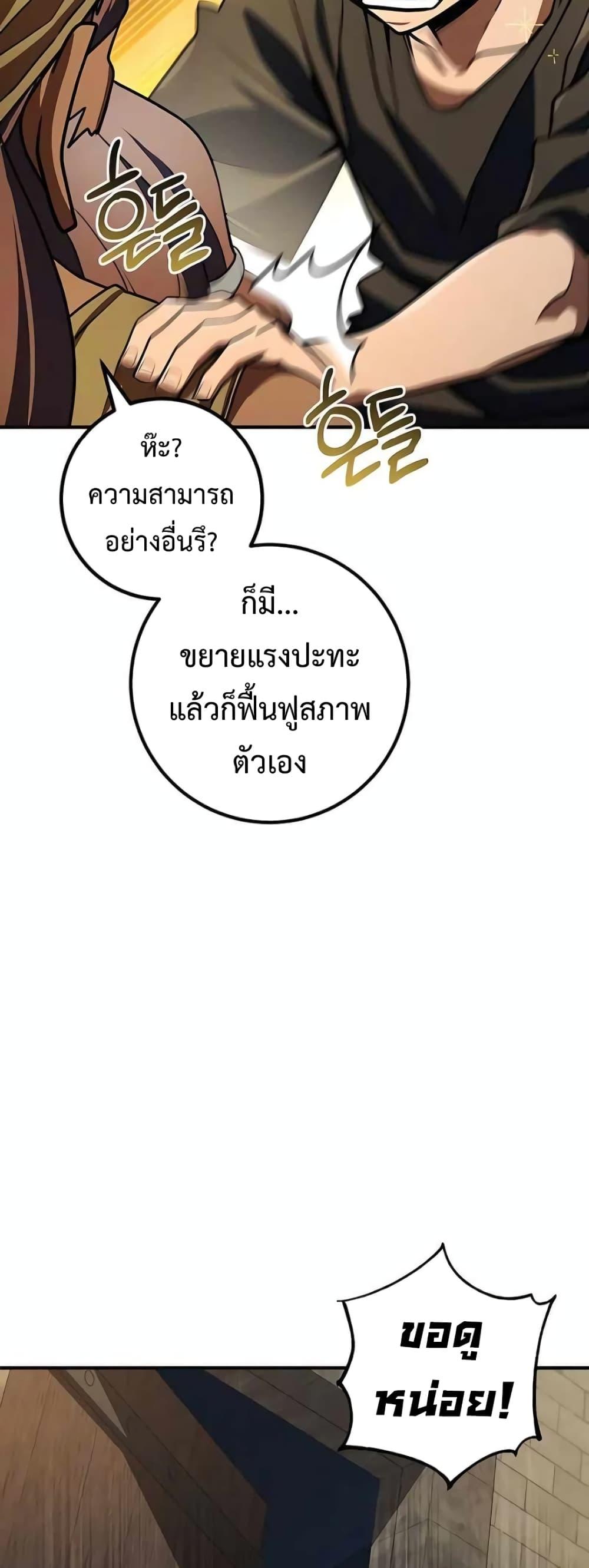 I Picked A Hammer To Save The World ตอนที่ 24 43