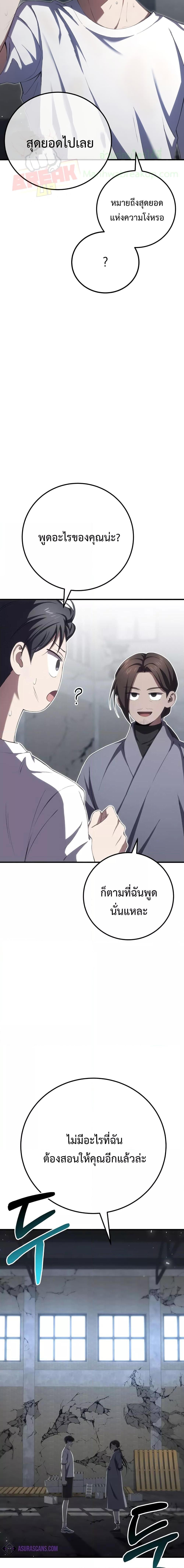 Poison-Eating Healer ตอนที่ 44 4