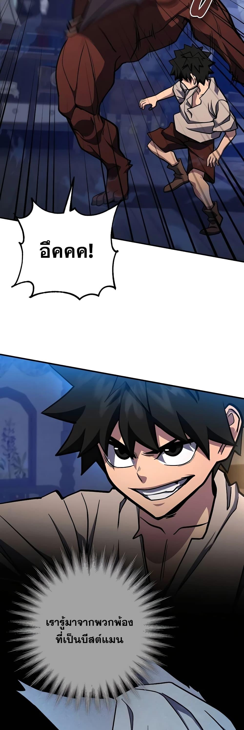 I Picked A Hammer To Save The World ตอนที่ 3 44