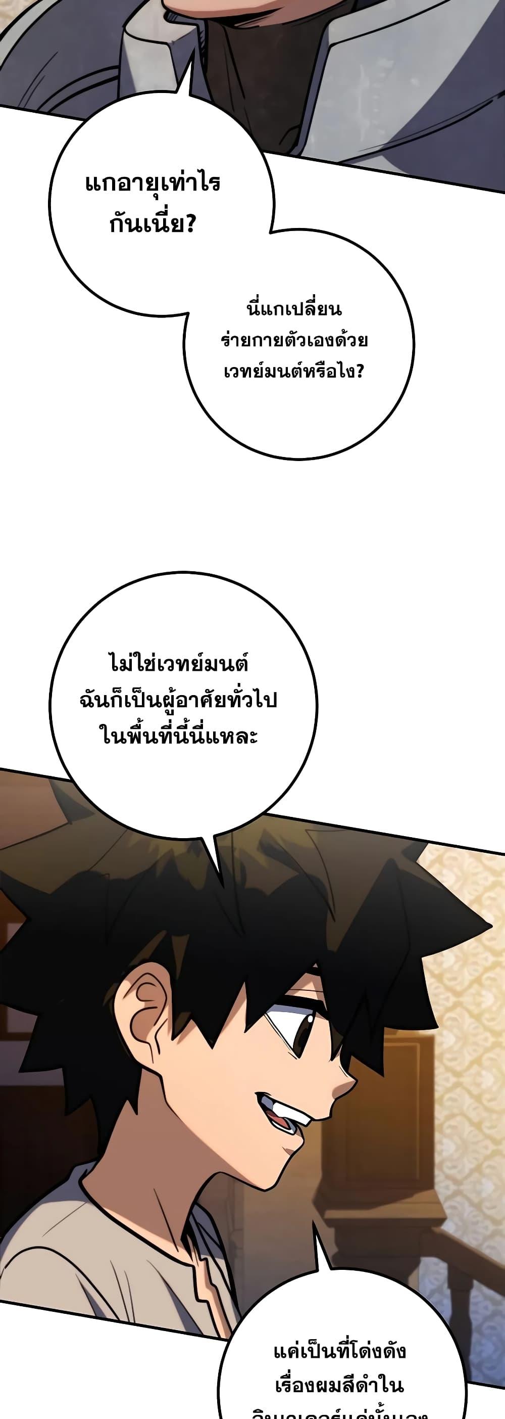 I Picked A Hammer To Save The World ตอนที่ 5 44