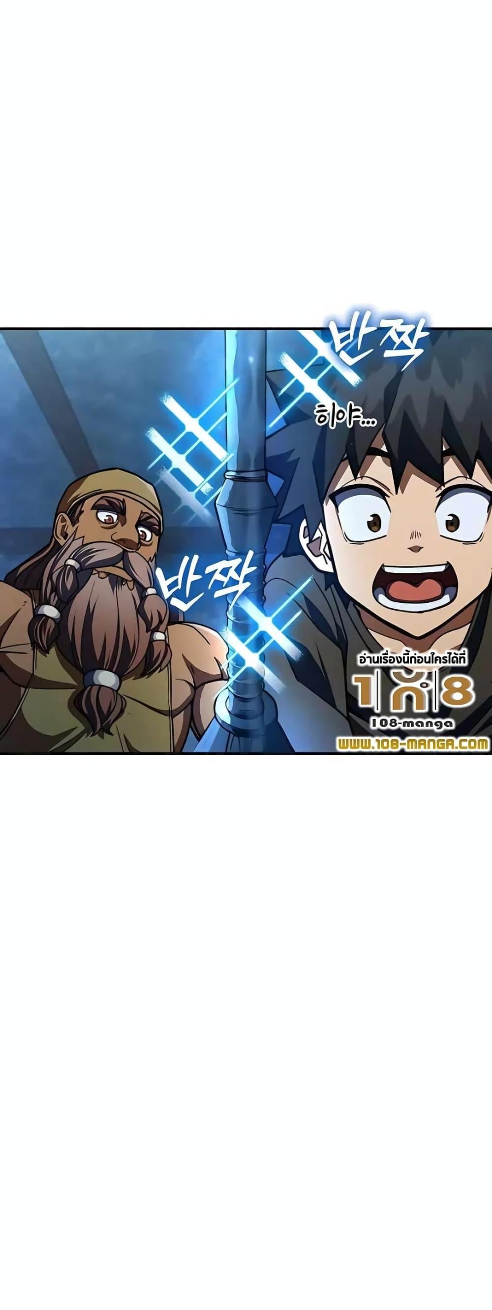 I Picked A Hammer To Save The World ตอนที่ 24 45