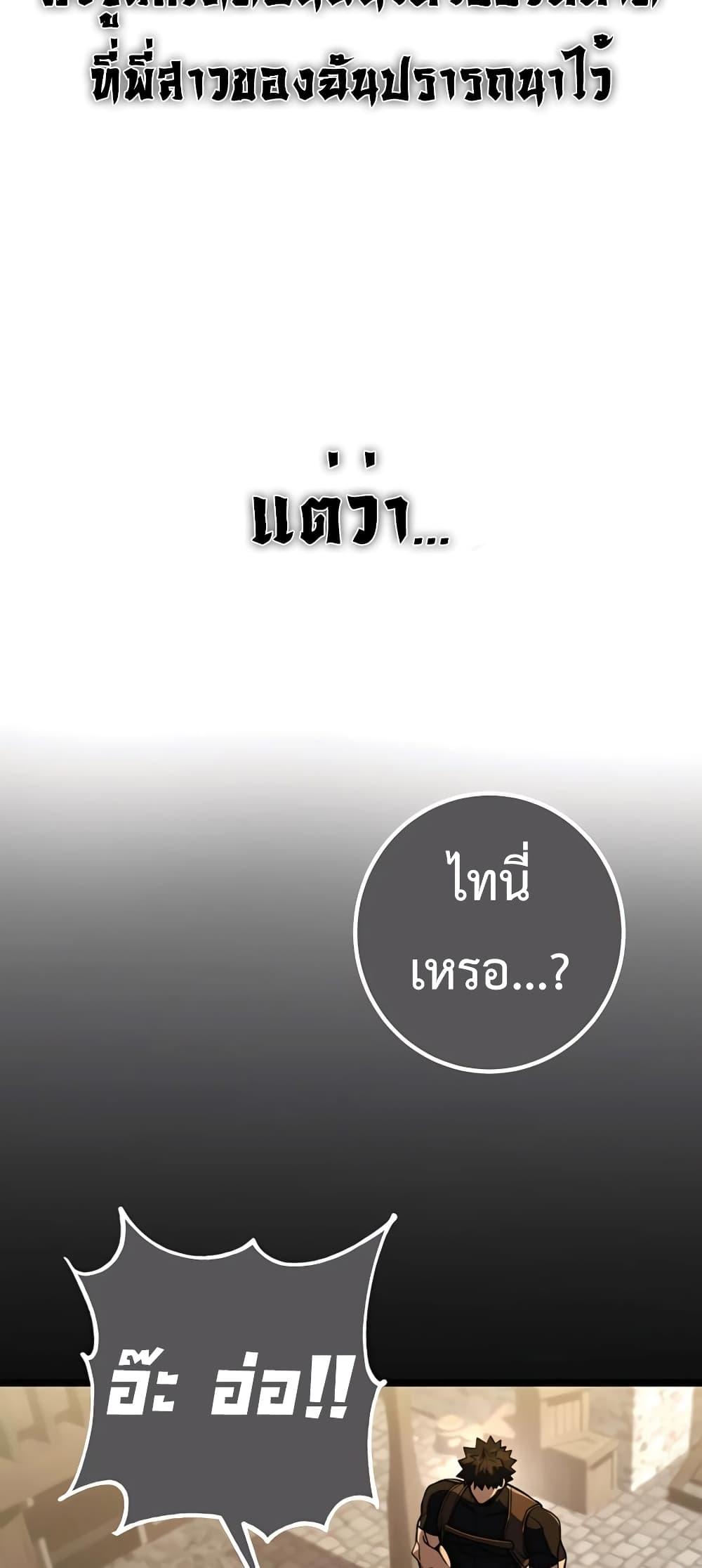 I Picked A Hammer To Save The World ตอนที่ 12 46