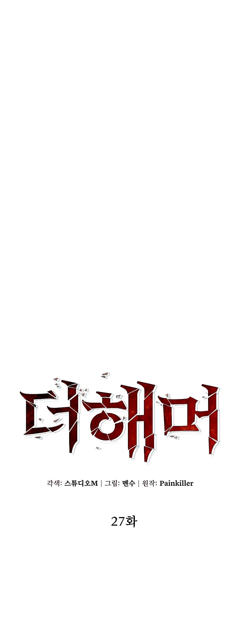 I Picked A Hammer To Save The World ตอนที่ 27 46