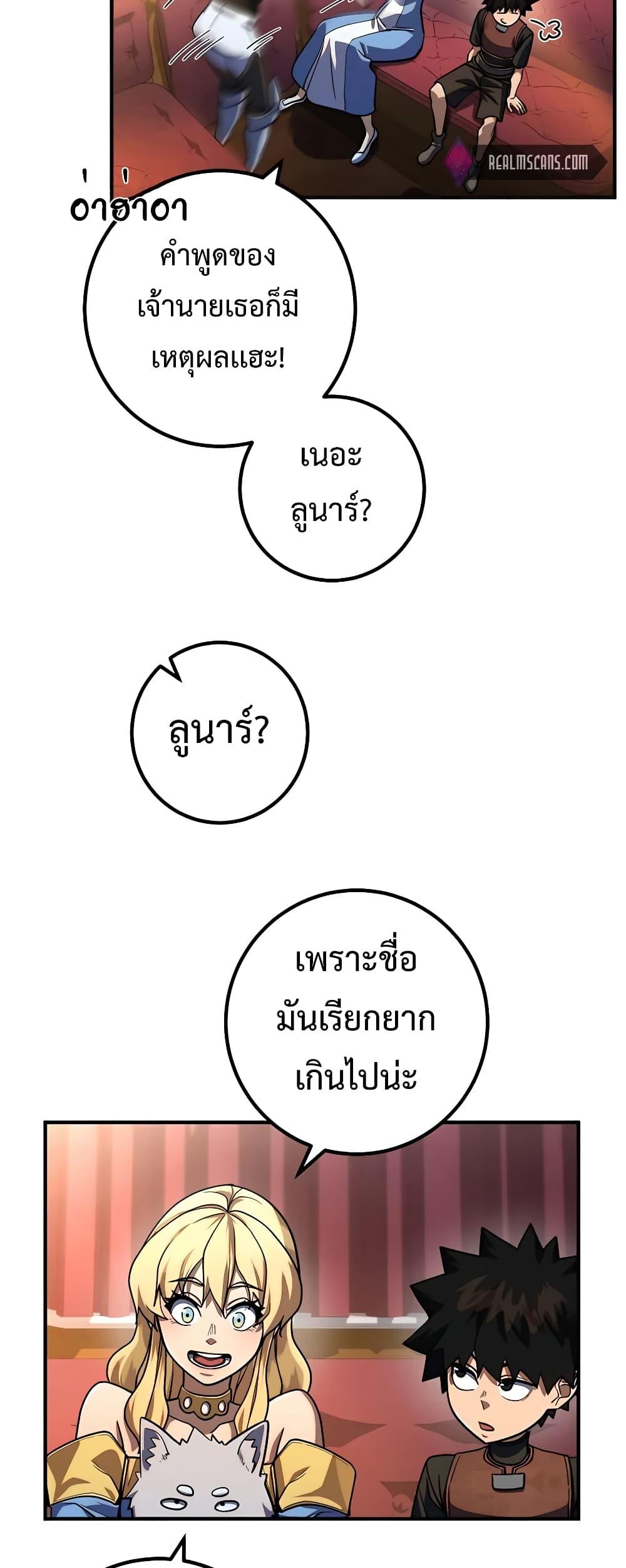 I Picked A Hammer To Save The World ตอนที่ 14 47