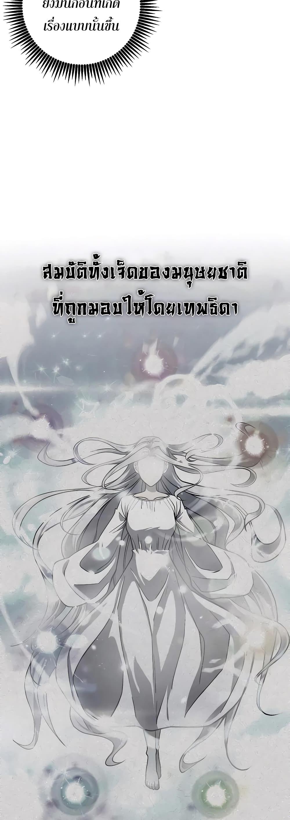 I Picked A Hammer To Save The World ตอนที่ 11 48