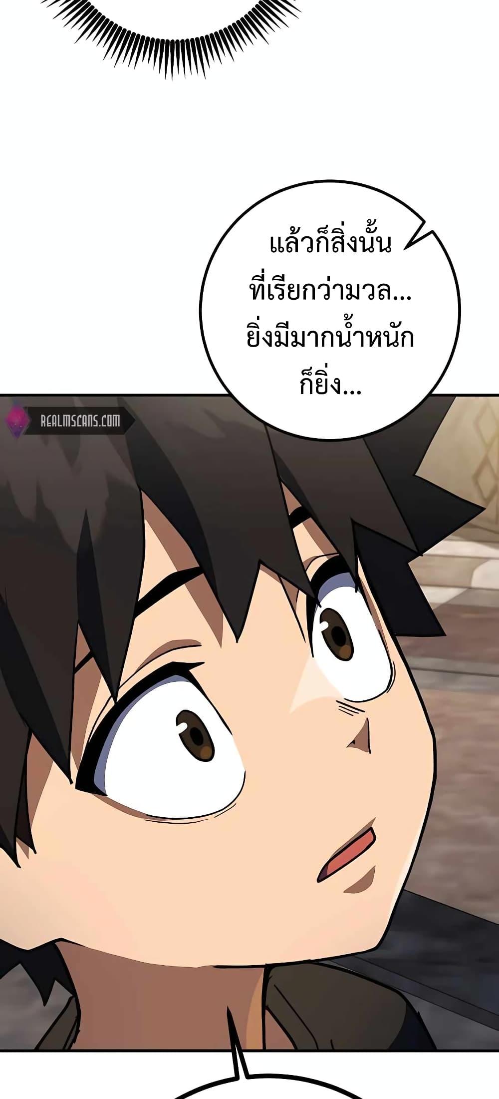 I Picked A Hammer To Save The World ตอนที่ 22 48