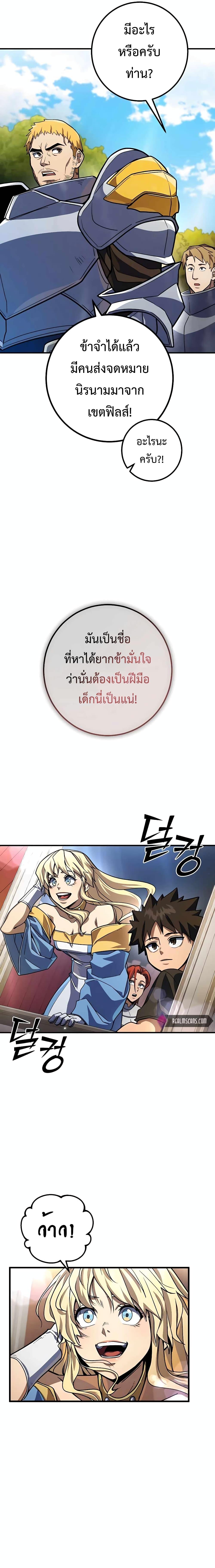 I Picked A Hammer To Save The World ตอนที่ 18 4