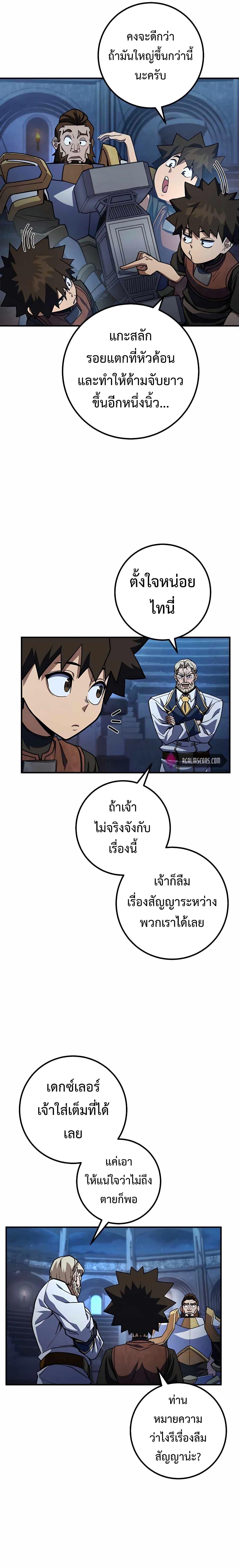 I Picked A Hammer To Save The World ตอนที่ 20 5