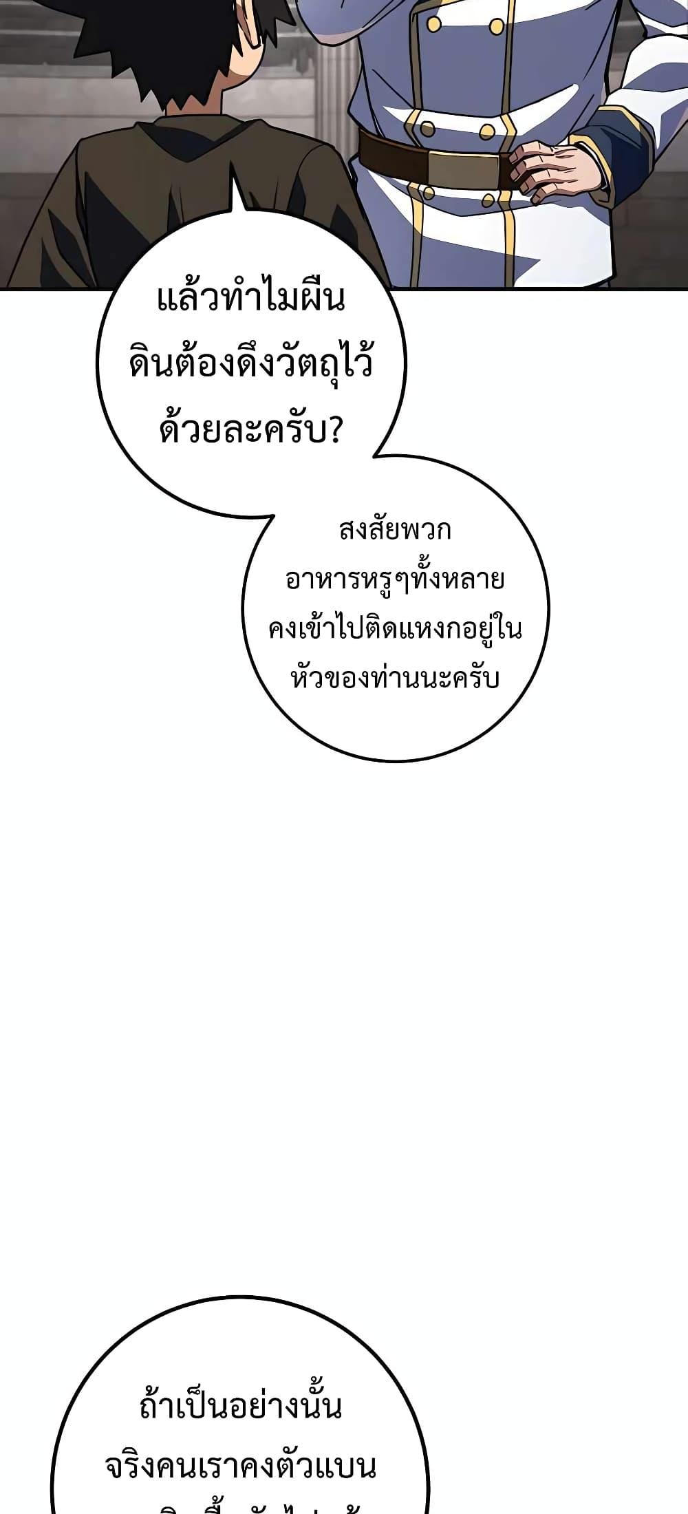 I Picked A Hammer To Save The World ตอนที่ 22 51