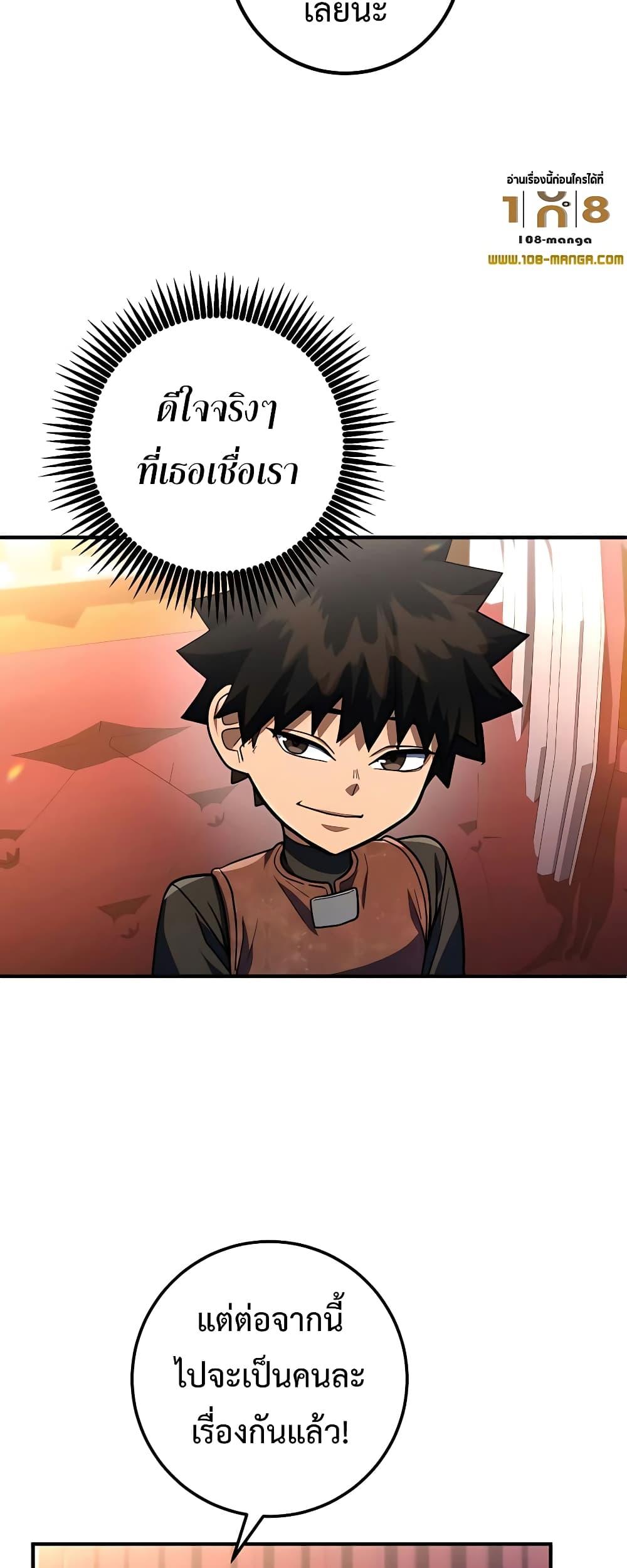 I Picked A Hammer To Save The World ตอนที่ 14 51