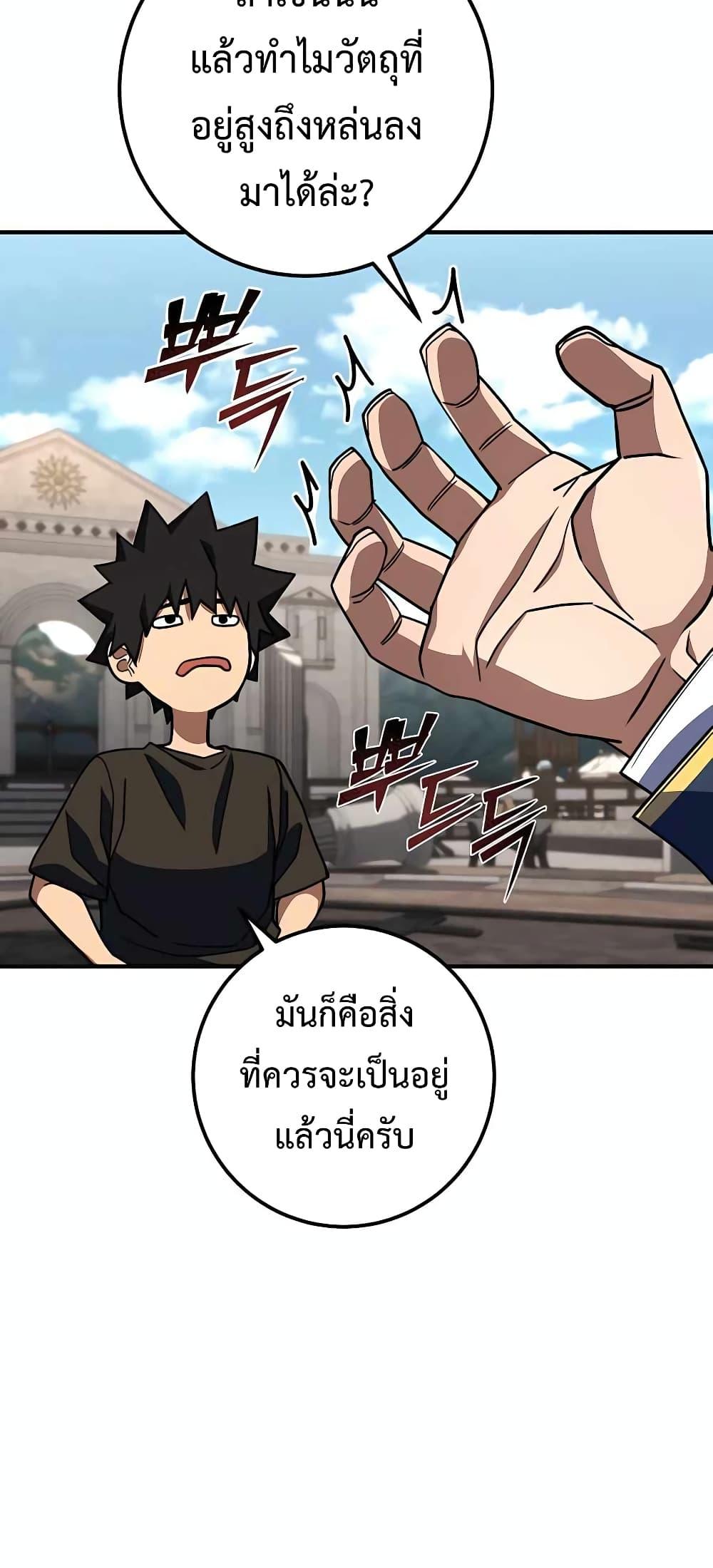 I Picked A Hammer To Save The World ตอนที่ 22 53