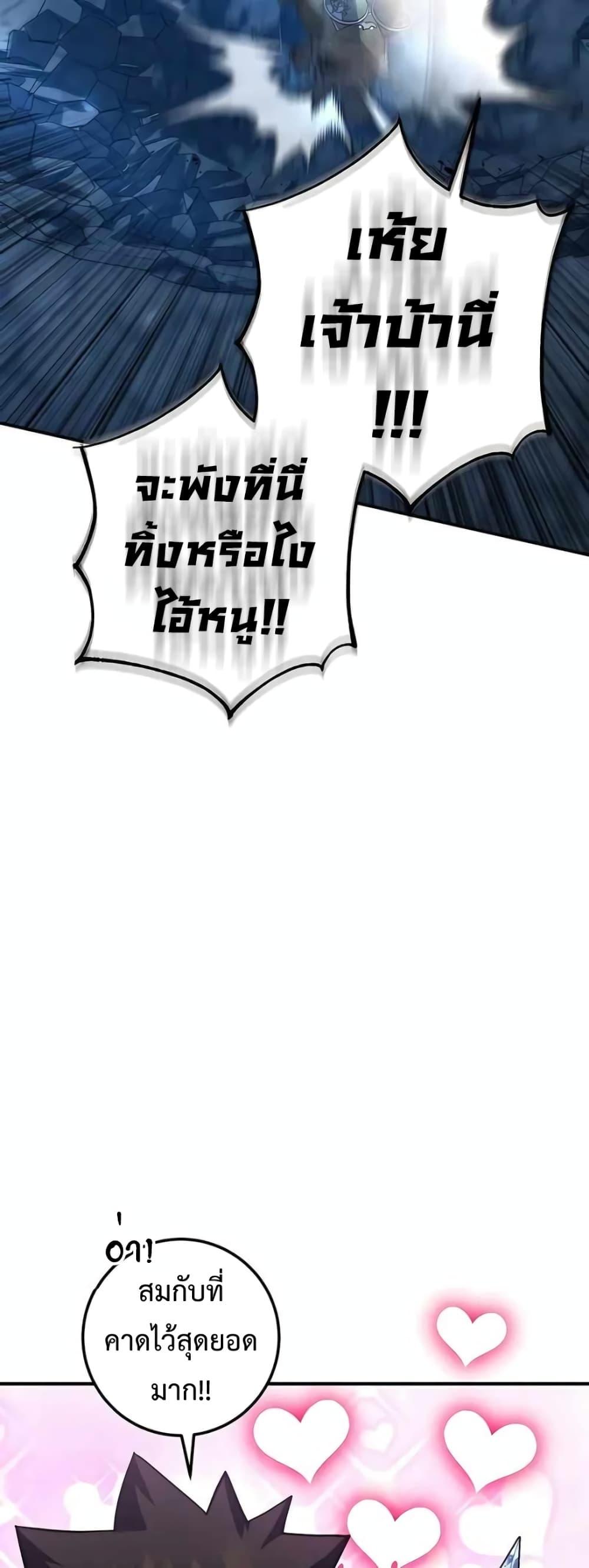 I Picked A Hammer To Save The World ตอนที่ 24 53