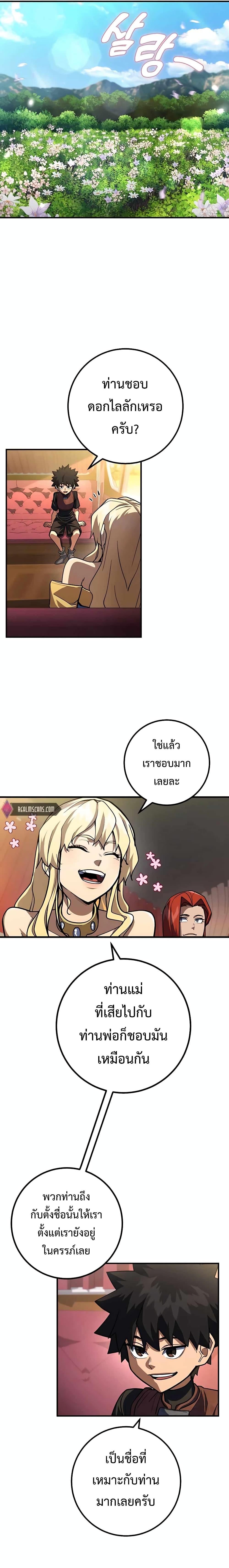 I Picked A Hammer To Save The World ตอนที่ 18 5