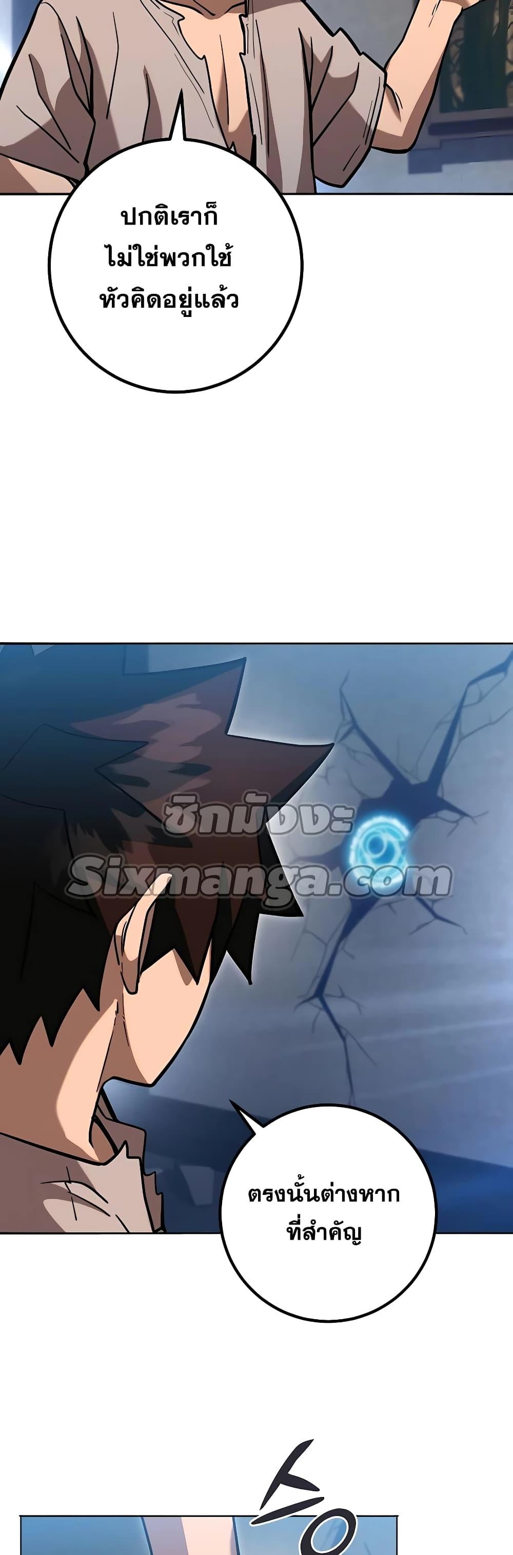 I Picked A Hammer To Save The World ตอนที่ 4 55