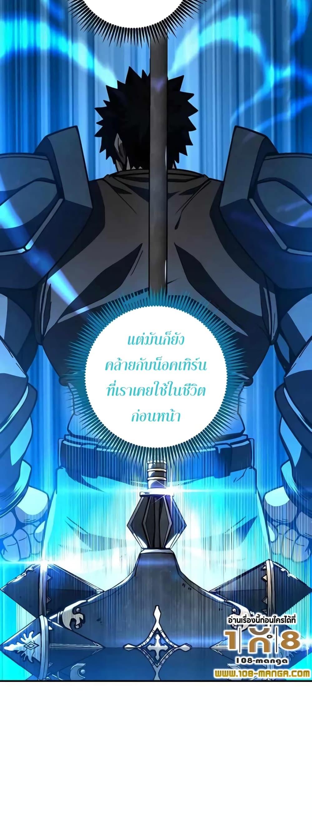 I Picked A Hammer To Save The World ตอนที่ 24 55