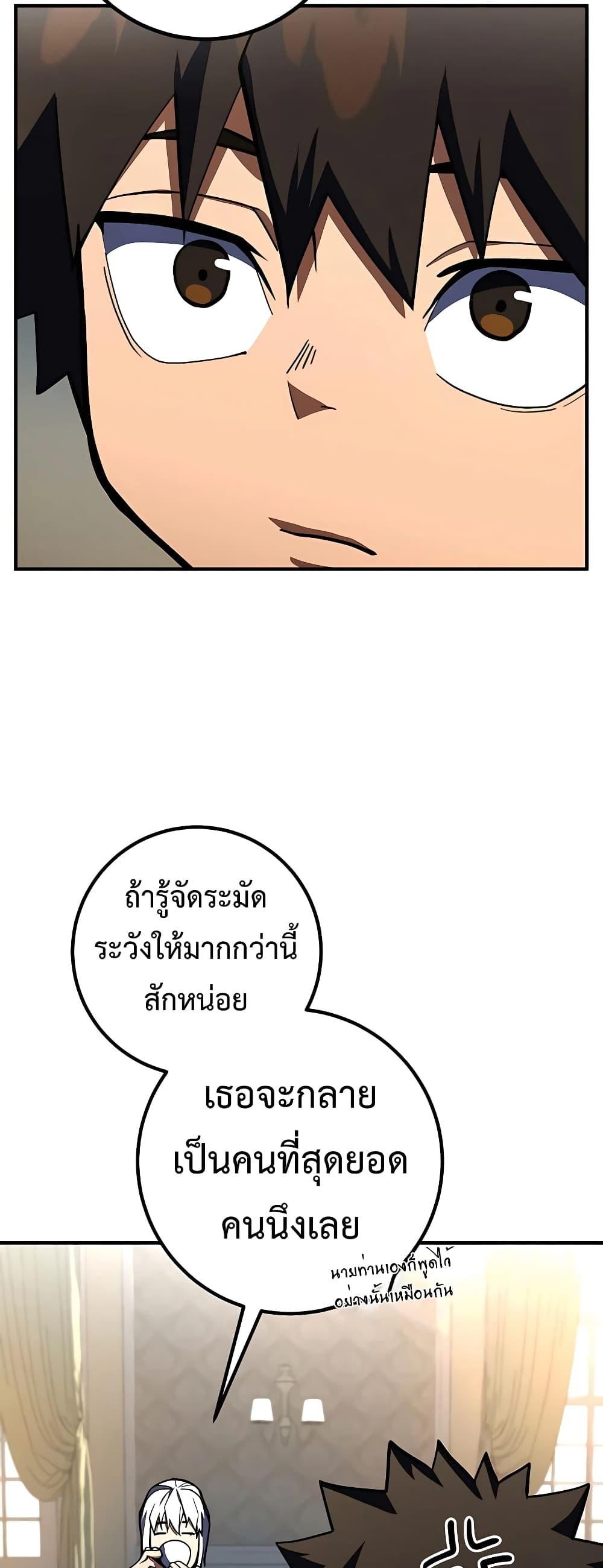 I Picked A Hammer To Save The World ตอนที่ 27 55