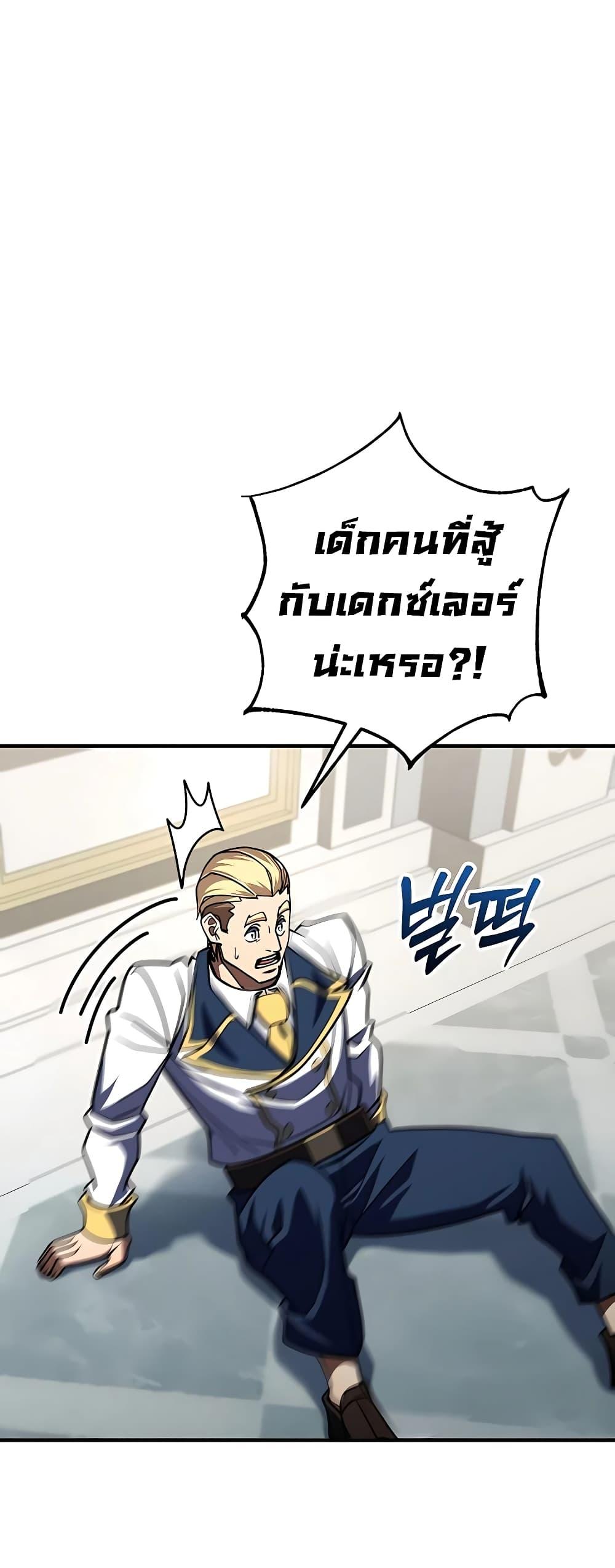 I Picked A Hammer To Save The World ตอนที่ 26 55