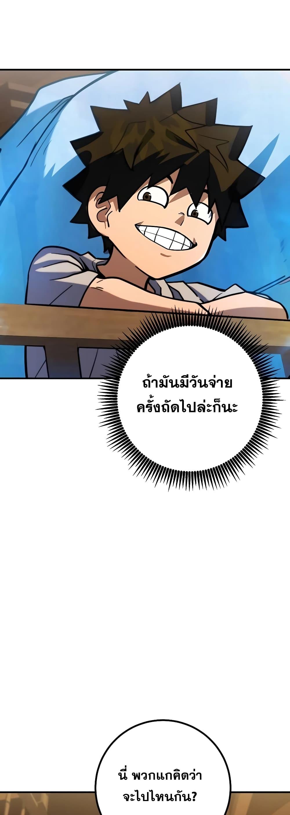 I Picked A Hammer To Save The World ตอนที่ 5 57