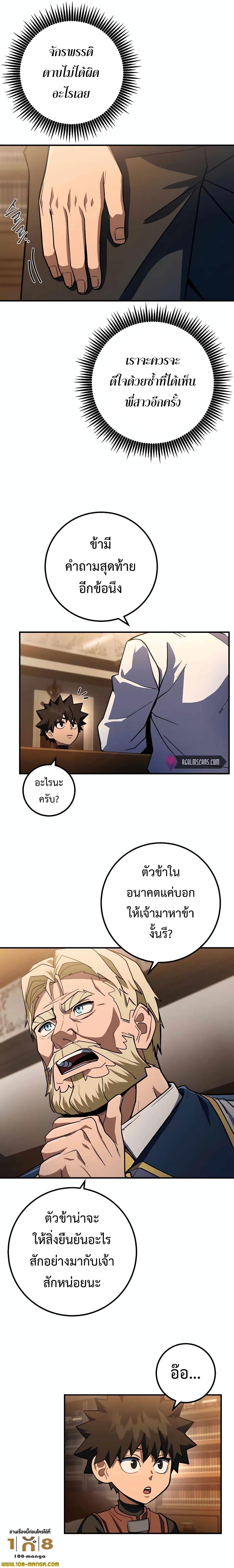 I Picked A Hammer To Save The World ตอนที่ 19 5