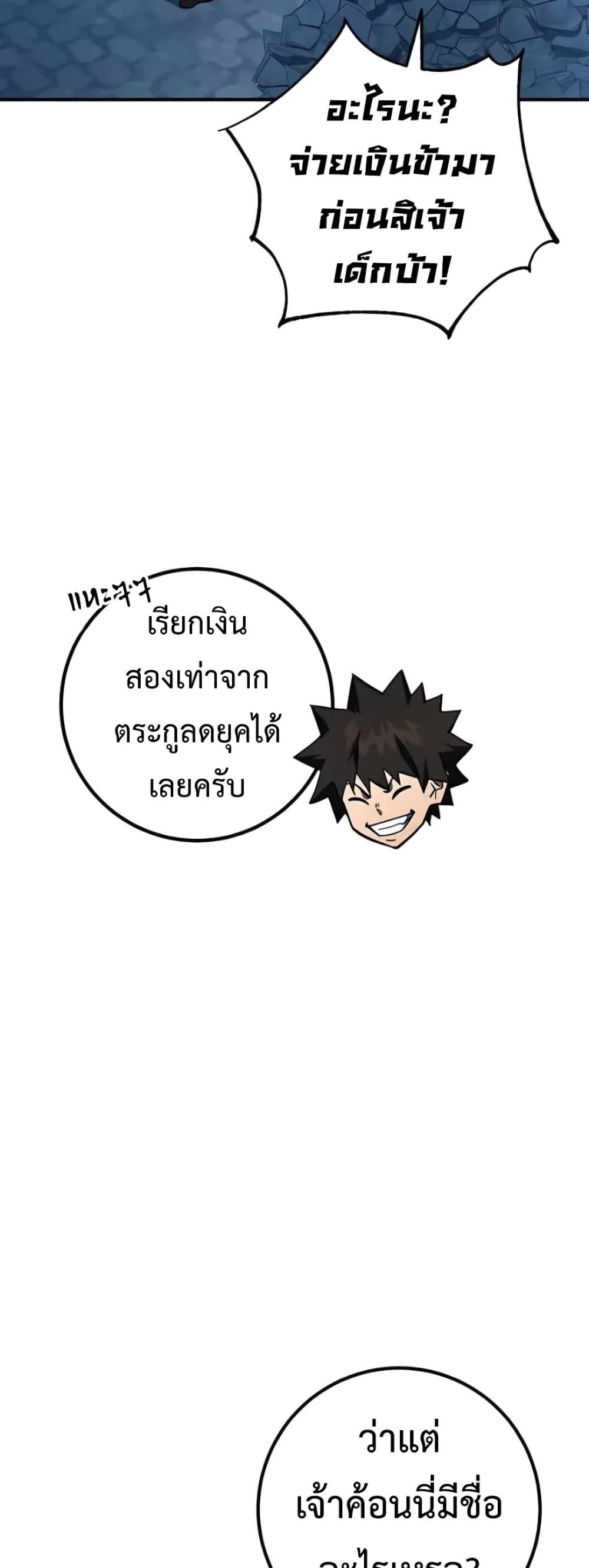 I Picked A Hammer To Save The World ตอนที่ 24 57