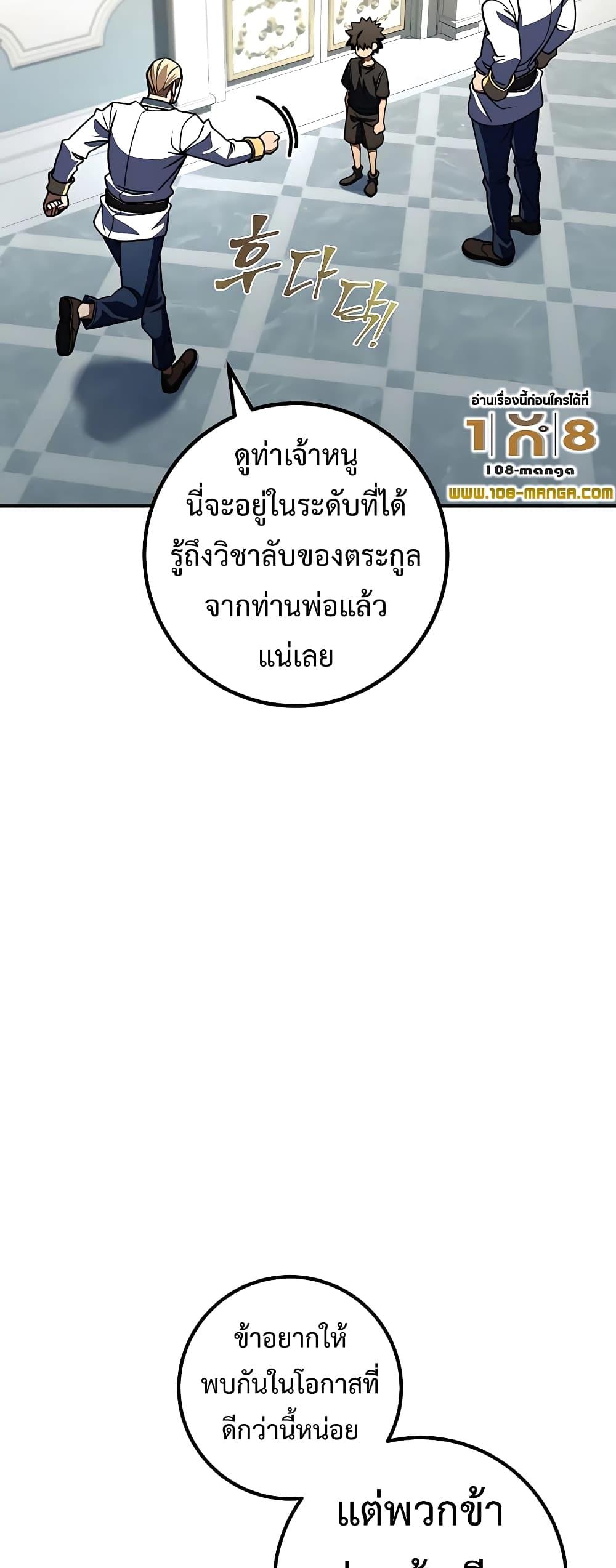 I Picked A Hammer To Save The World ตอนที่ 26 58