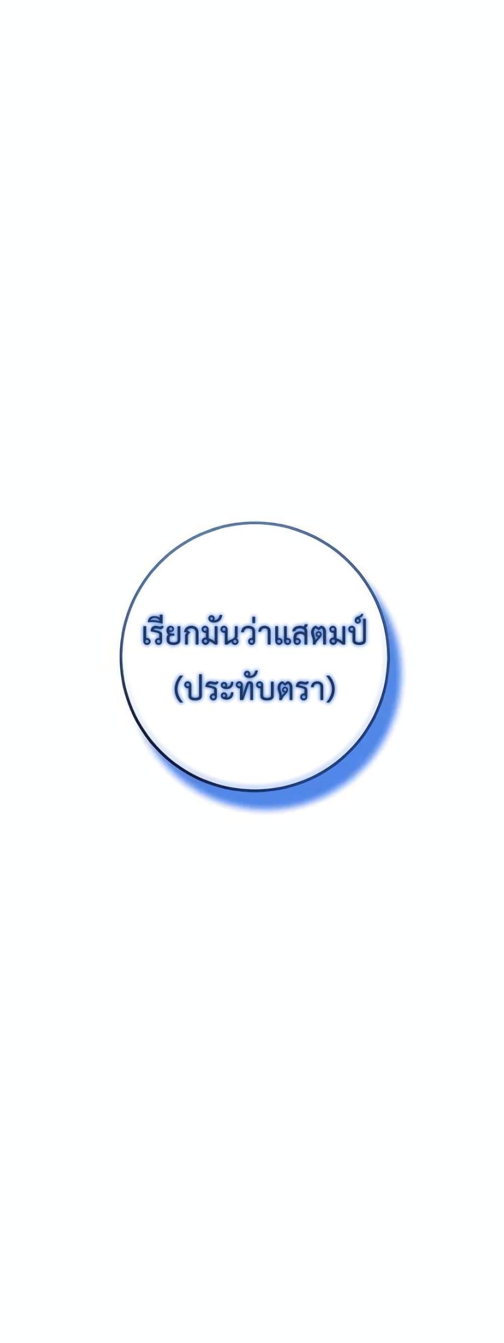 I Picked A Hammer To Save The World ตอนที่ 24 59