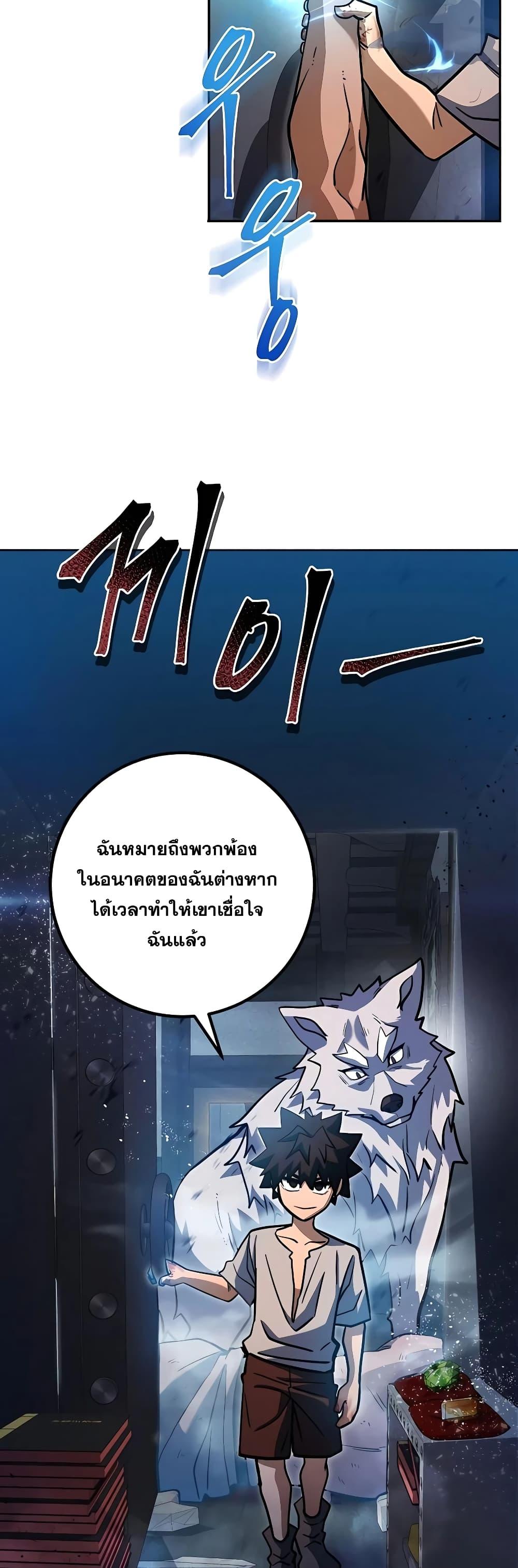 I Picked A Hammer To Save The World ตอนที่ 4 59