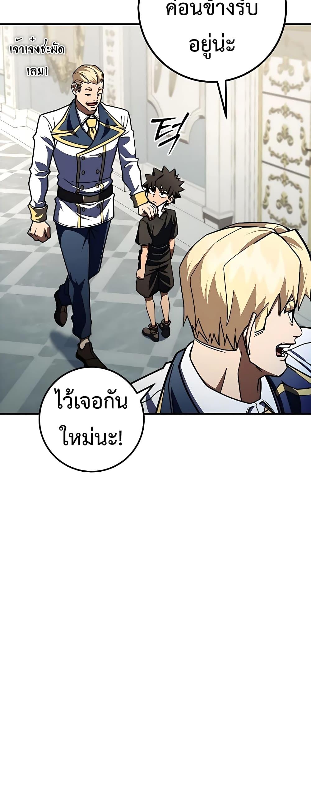 I Picked A Hammer To Save The World ตอนที่ 26 59