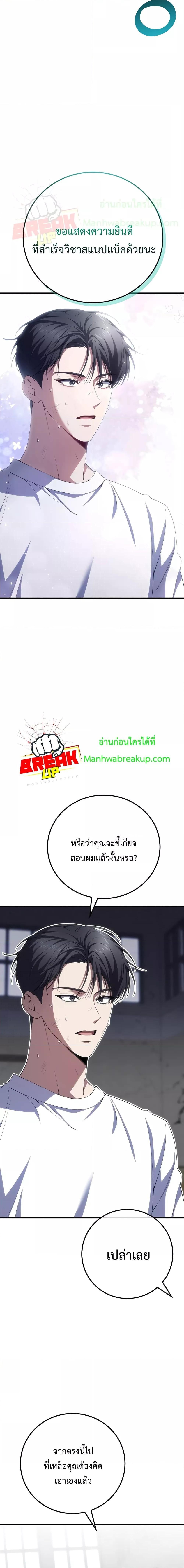 Poison-Eating Healer ตอนที่ 44 5