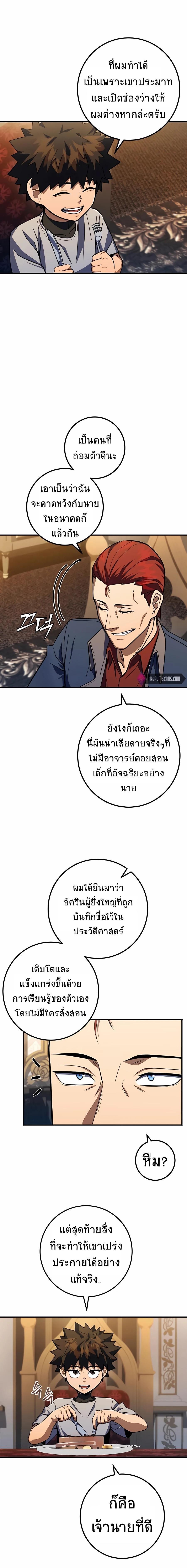 I Picked A Hammer To Save The World ตอนที่ 9 5