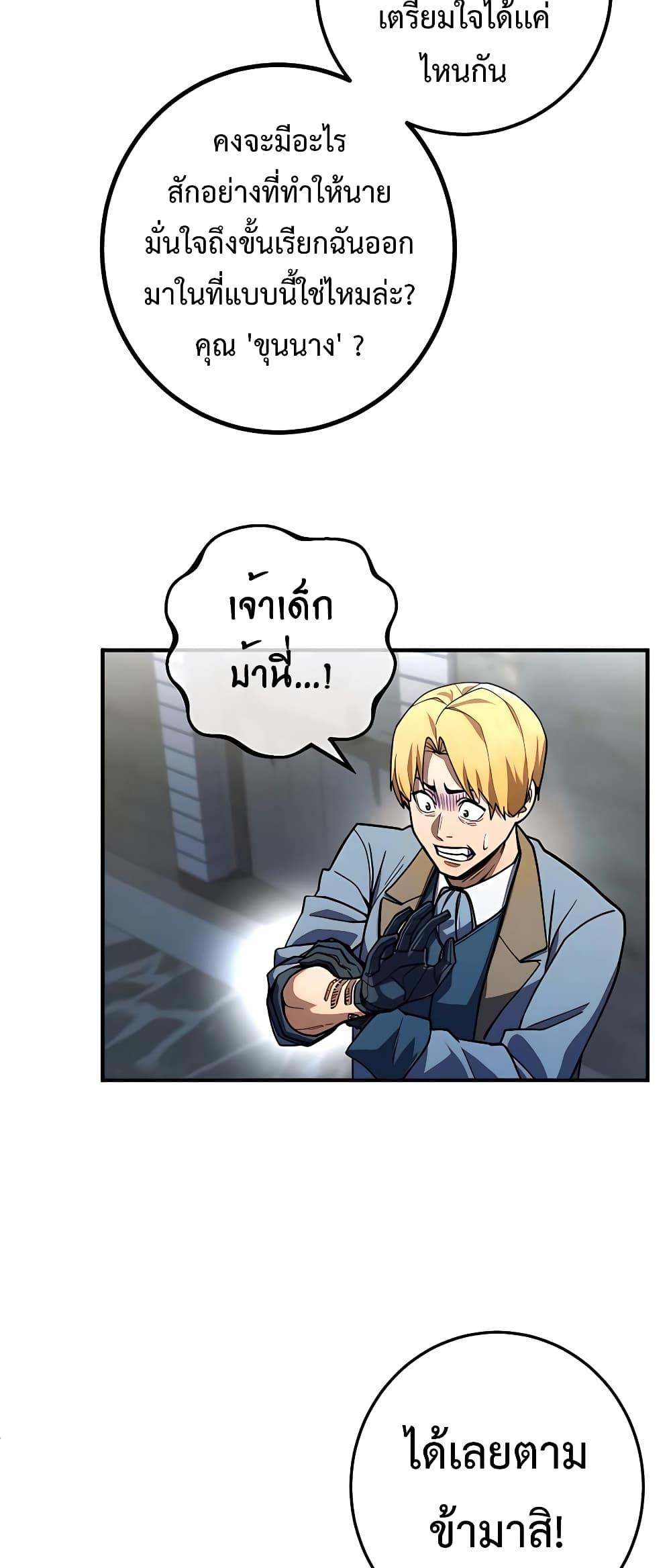 I Picked A Hammer To Save The World ตอนที่ 13 60